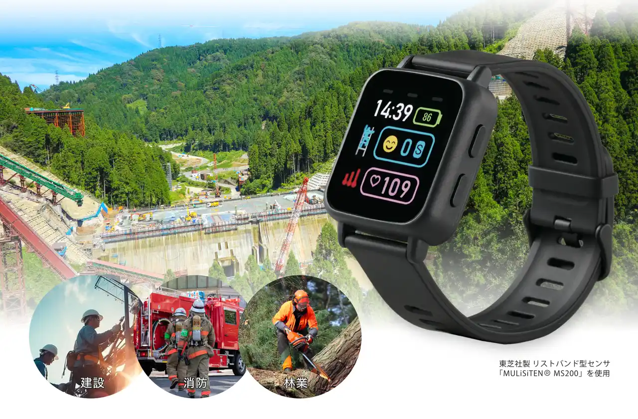 【株式会社フォレストシー】 GeoVitalに暑さストレスレベル推定機能が新たに追加。フォレストシー、東芝製バイタルセンサー採用でラインナップ拡充へ