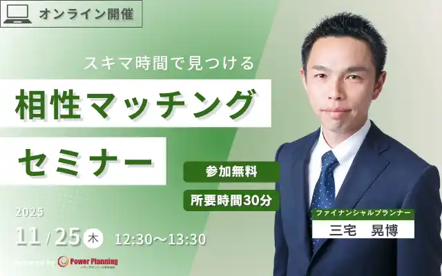 【11月25日（火） 12時30分】無料マネーセミナーサービス「アットセミナー」がスキマ時間でを見つけられるオンラインセミナーを開催！