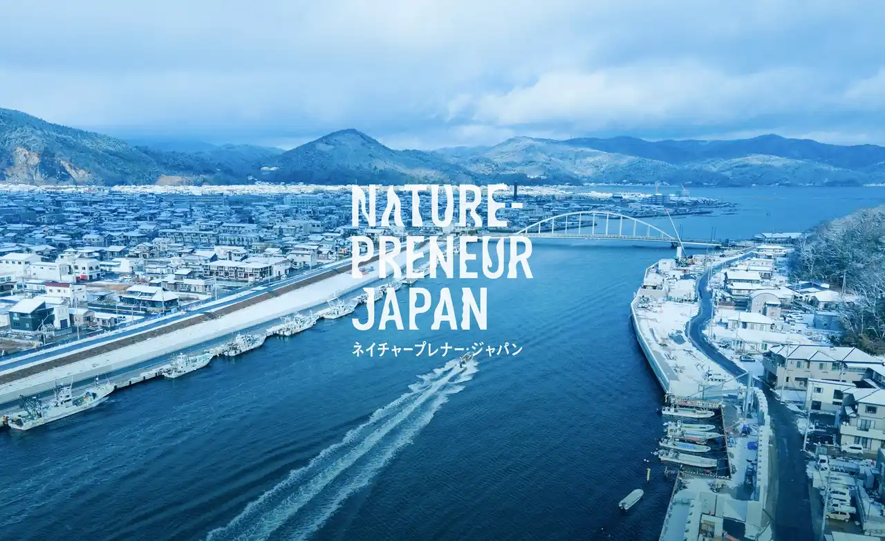 【ETIC.】 自然と経済をつくる「ネイチャープレナー」をふやす！新財団設立の合同発起に参画。