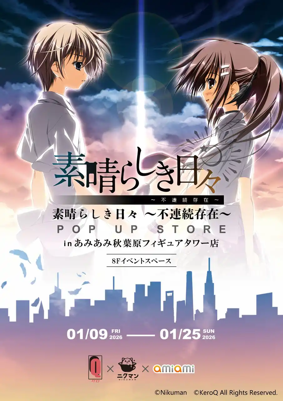 【大網株式会社】 『素晴らしき日々～不連続存在～ POP UP STORE in あみあみ秋葉原フィギュアタワー店』が開催。海外イベントにて販売された商品を先行販売。