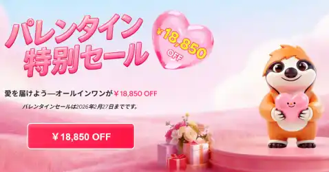 【StreamFab】最大18,850円OFF！大切な動画を保存する絶好のチャンス「バレンタインセール」開催中