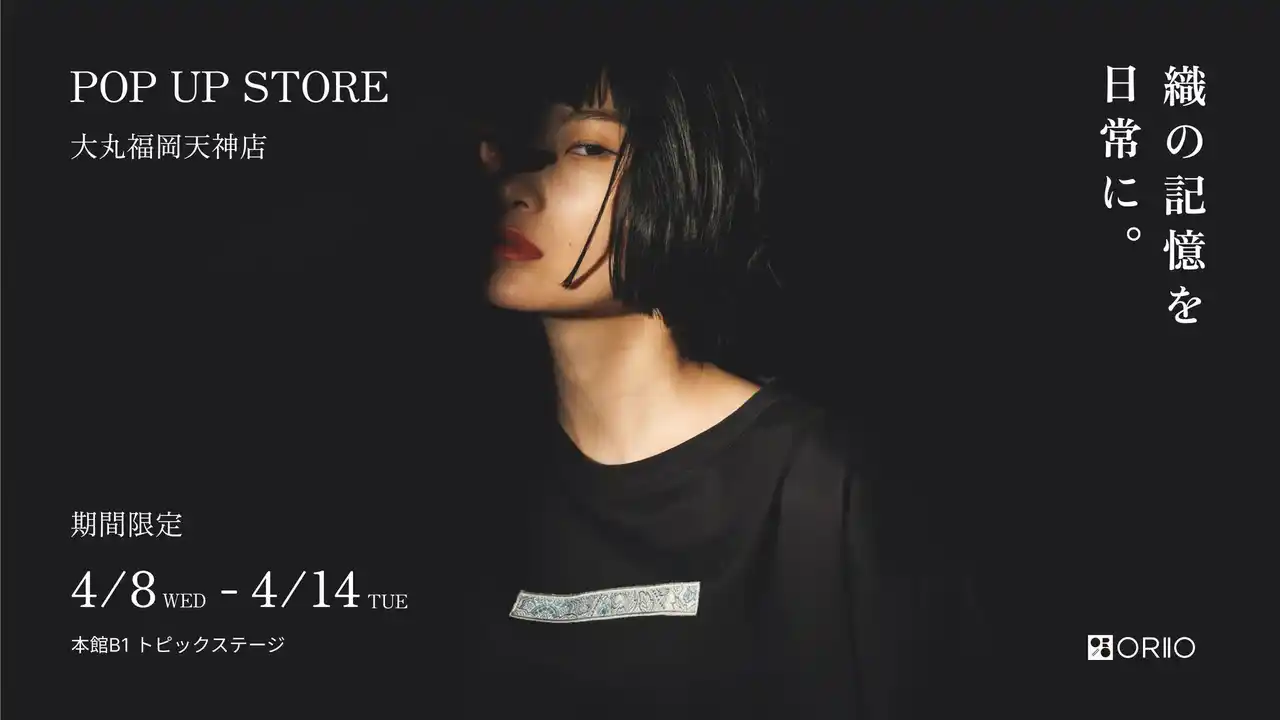 【株式会社オリツギ】 産地と共につくる-博多織を日常へ届ける福岡発ブランド「ORIO」大丸福岡天神店でポップアップを開催