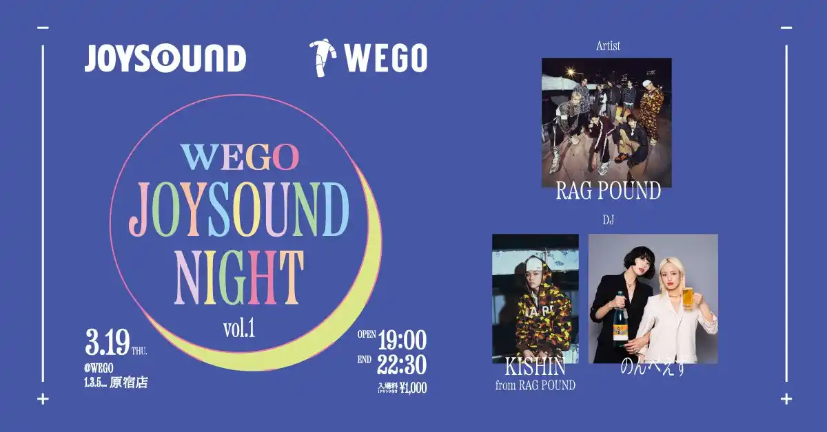 カラオケは「個室」から「オープンな場で自分を発信する」スタイルへ。若者カルチャーの新潮流“歌う自己表現”の場を創出するWEGO × JOYSOUND『WEGO JOYSOUND NIGHT』始動!