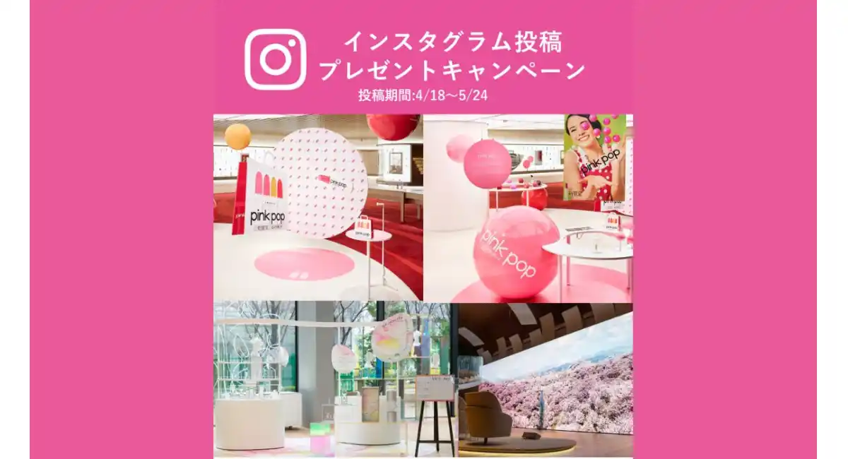 投稿するだけでスイーツがもらえる！春のInstagramキャンペーン4/18(土)-5/24(日)開催
