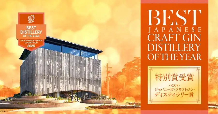 【株式会社越後薬草】 開業3年の越後薬草蒸留所が快挙！アジア最大級の酒類品評会TWSC2025で特別賞「ベスト・ジャパニーズ・クラフトジン・ディスティラリー賞」初受賞