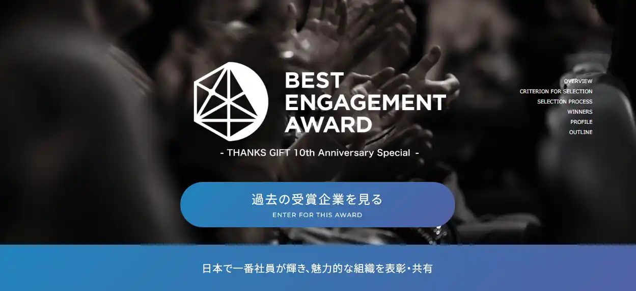 【株式会社Take Action】 従業員エンゲージメント向上に取り組む企業を表彰する「BEST ENGAGEMENT AWARD2026」を2026年3月9日（月）に開催決定。