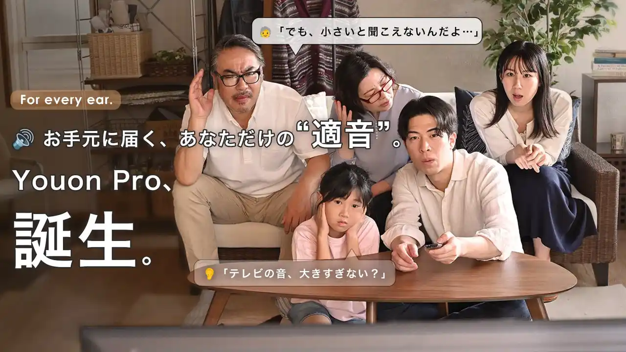 音質と使いやすさがさらに進化！手元ではっきり聞こえるスピーカー『Youon Pro』、本日8月5日11時よりMakuakeにて販売開始！