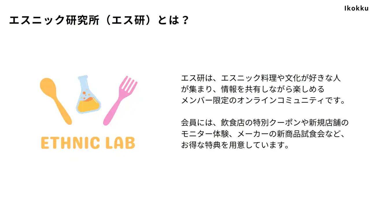 株式会社イコックが運営する「エスニック研究所」、7月に都内で「超エスニック祭」を開催！