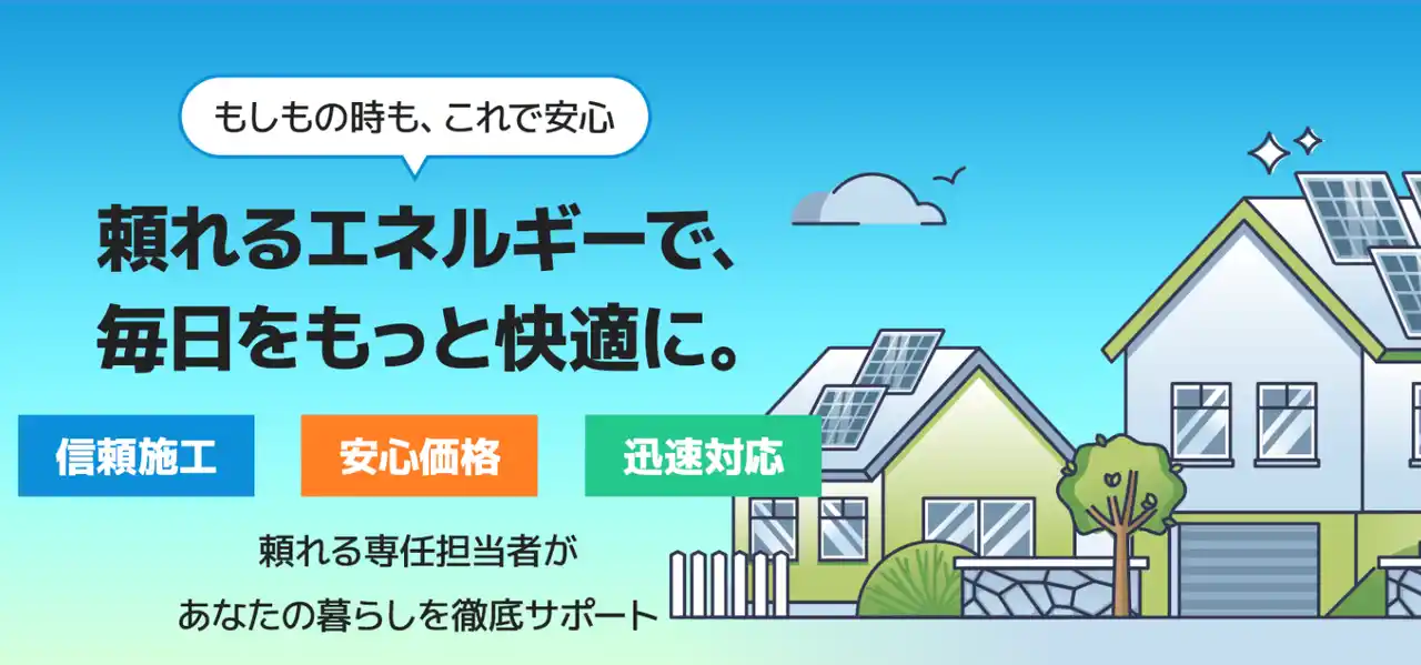 【株式会社PFA】 太陽光発電の不安点はどこ？導入を前向きにする“安心条件”を調査（省エネタイガー調べ）