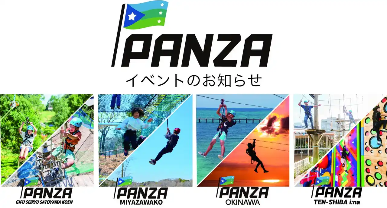 【株式会社プロジェクトアドベンチャージャパン】 いつものクリスマスに、少しのドキドキを。― PANZA（パンザ）でクリスマスイベント開催―