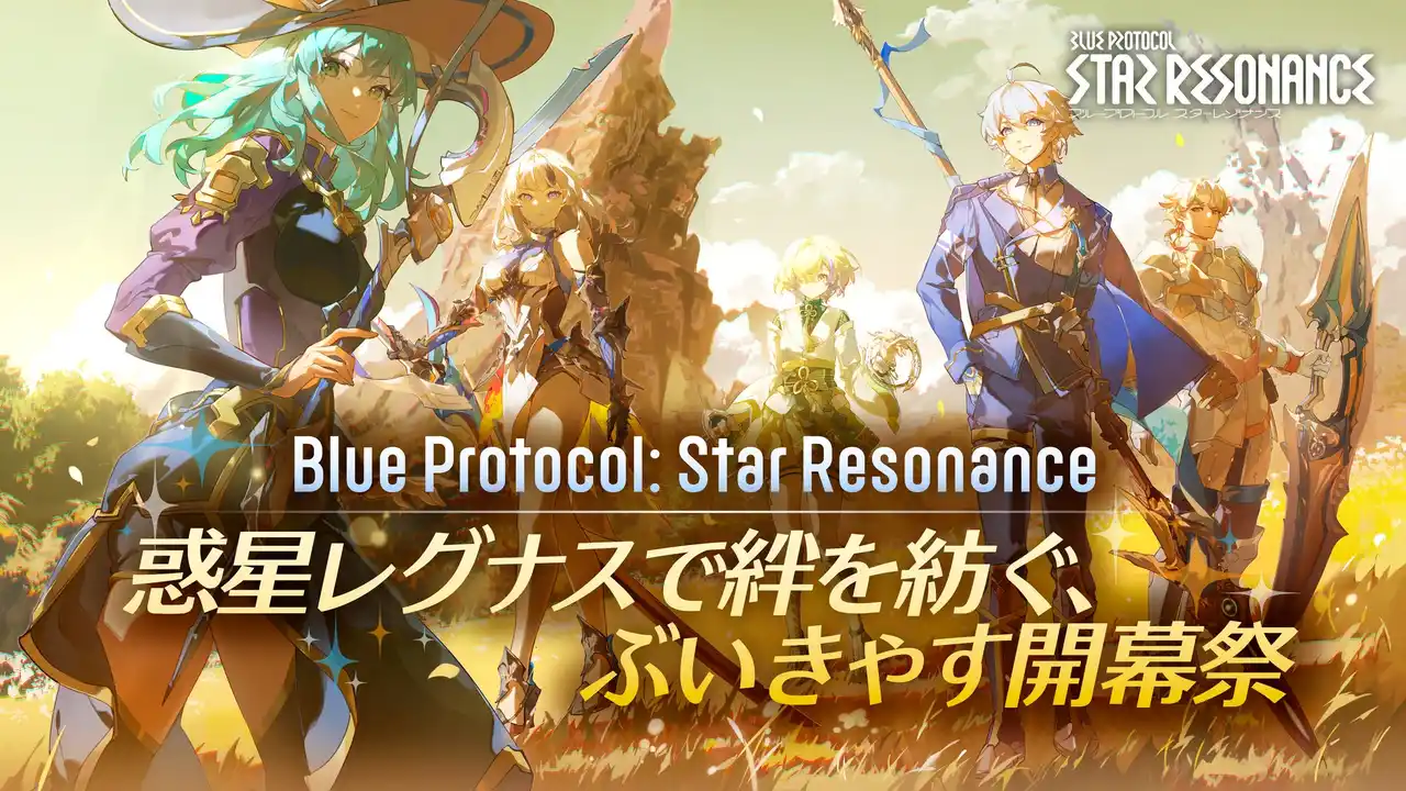 【株式会社アイブレイド】 『ブループロトコル：スターレゾナンス』 75名を超えるVTuberが参戦する ぶいきゃすキャンペーン 開催！