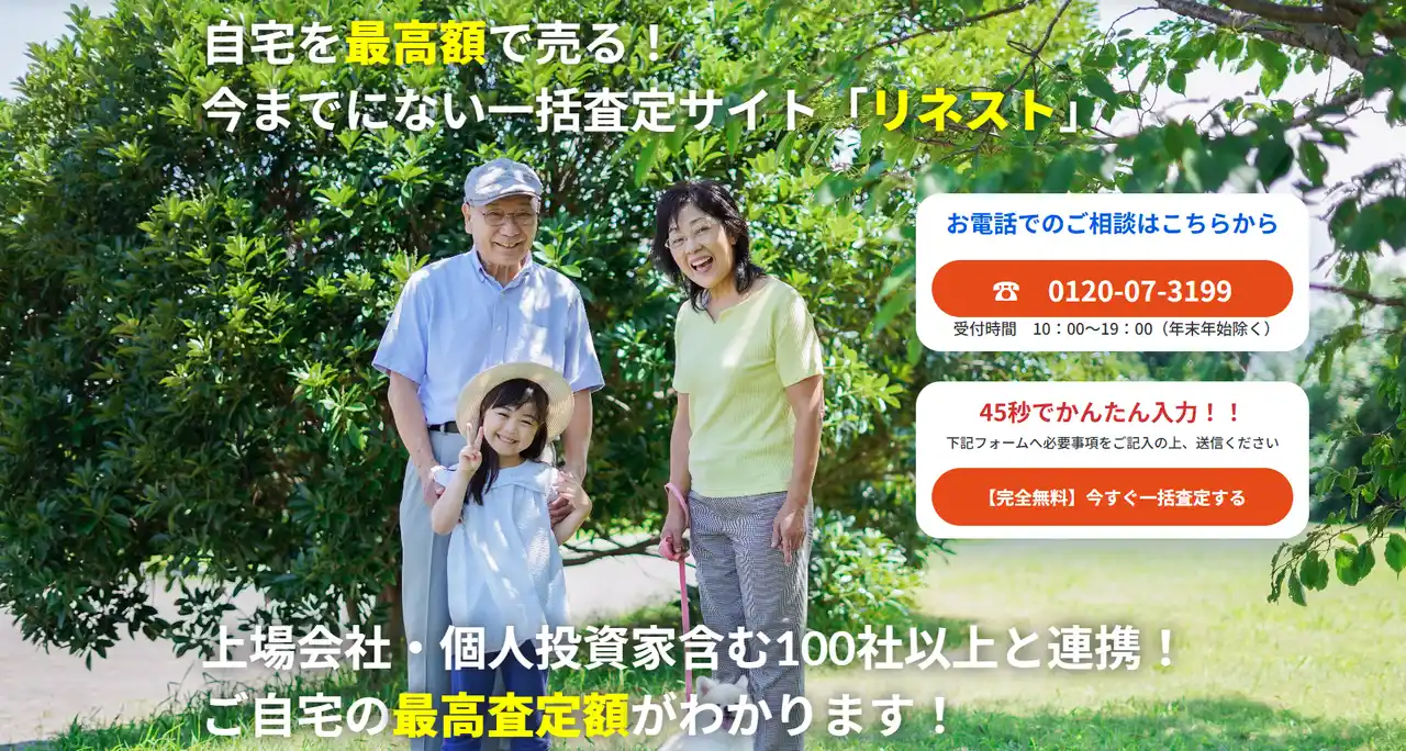【株式会社ＦＬＩＥ】 中立の立場から不動産売却の“選択肢”を広げる新しい一括査定サービス「リネスト」2025年7月より提供開始