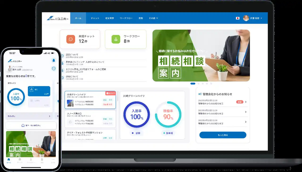 【株式会社ユニホー】 オーナー様向け「ユニホー オーナーアプリ」９月より導入開始！