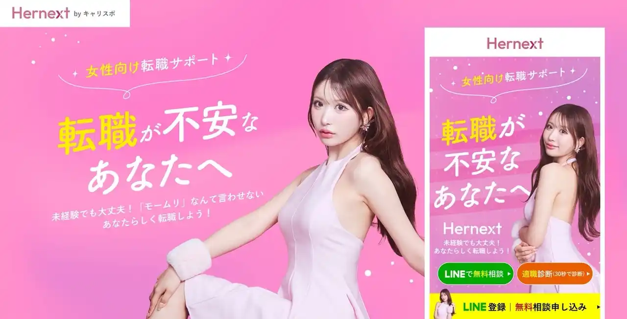 伊藤桃々がイメージモデルに就任！インフルエンサー起点で共感を生む、新しいカタチの女性向け転職サイトがローンチ