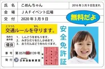 【一般社団法人　日本自動車連盟】 【JAF大阪】一緒に交通安全意識を高めよう！キッズプラザ大阪にて交通安全イベント開催！