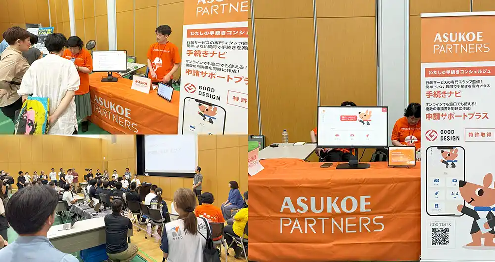 【株式会社アスコエパートナーズ】 防災DXショーケース＆ディスカッションイベントでアスコエパートナーズが避難者支援DXを実演！