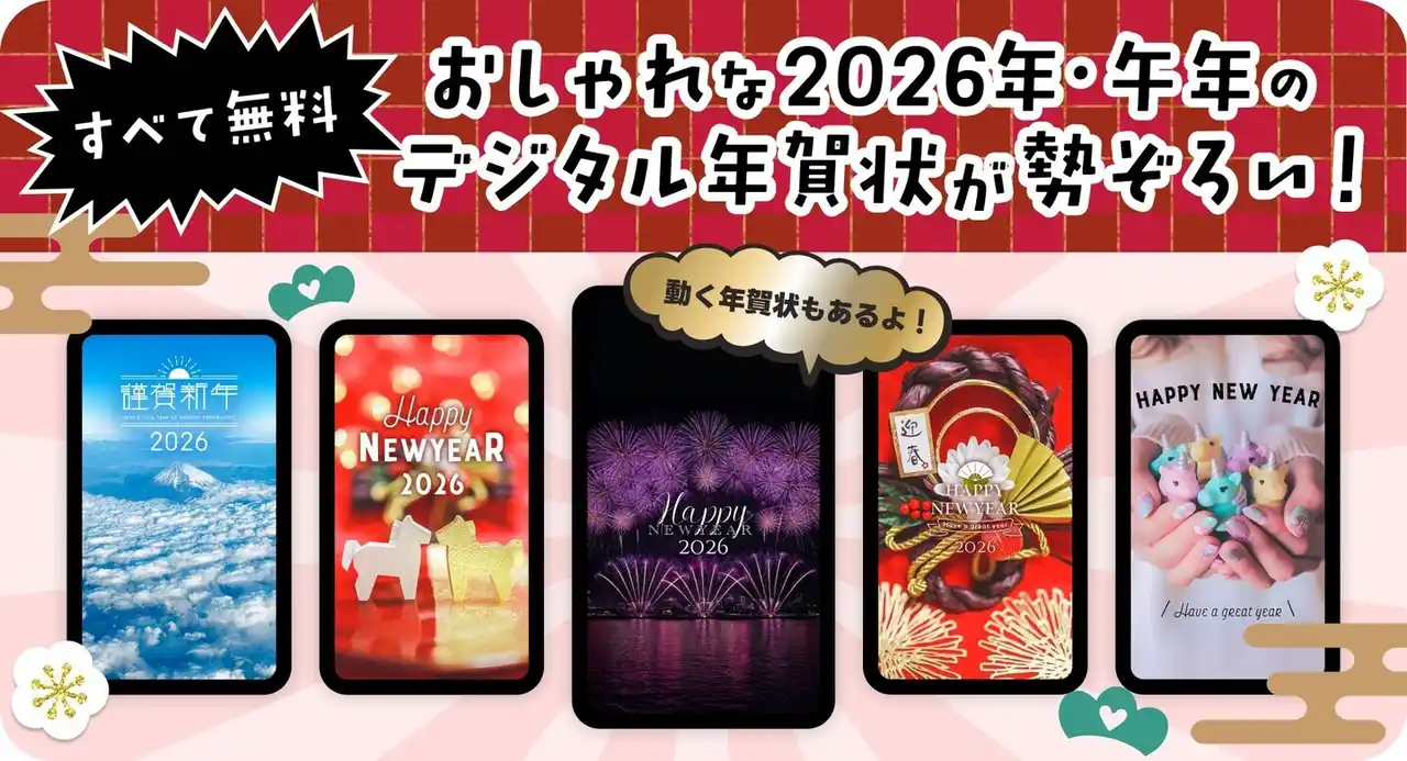 2026年賀状デザイン.jpg