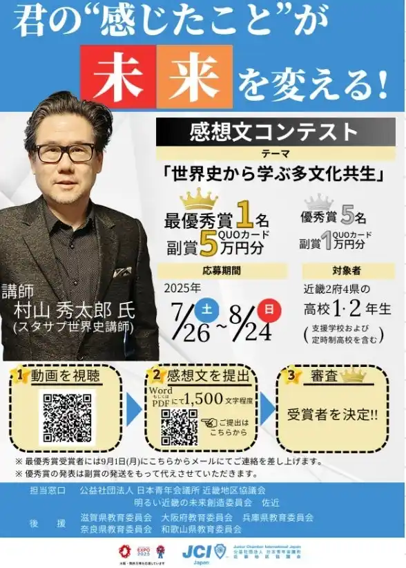 【Buzz広報戦略委員会】 夏休みに課題動画を見て、感想文を書こう。