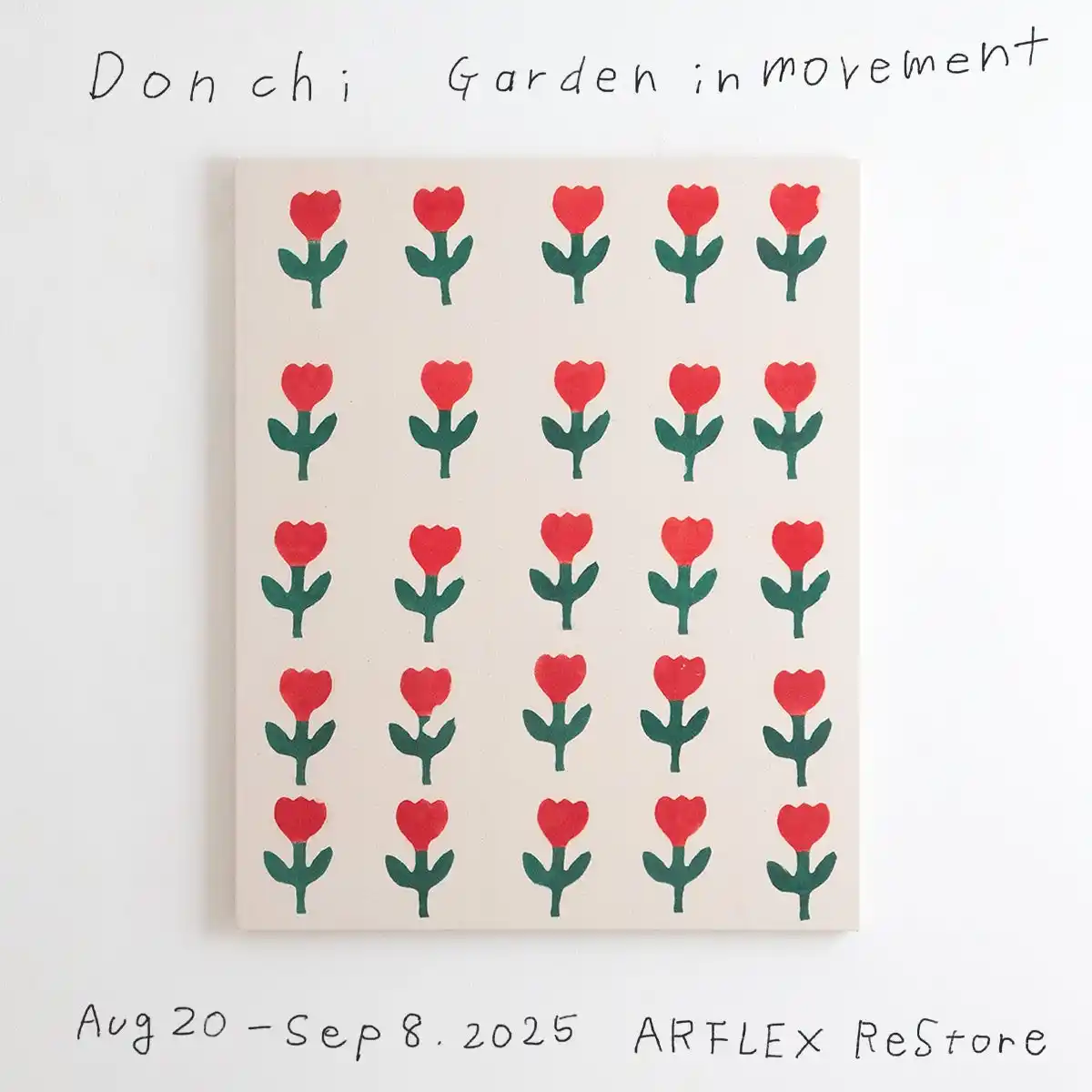 【アルフレックス リストア】Donchi 作品展「Garden in movement」8月20日(水)より開催