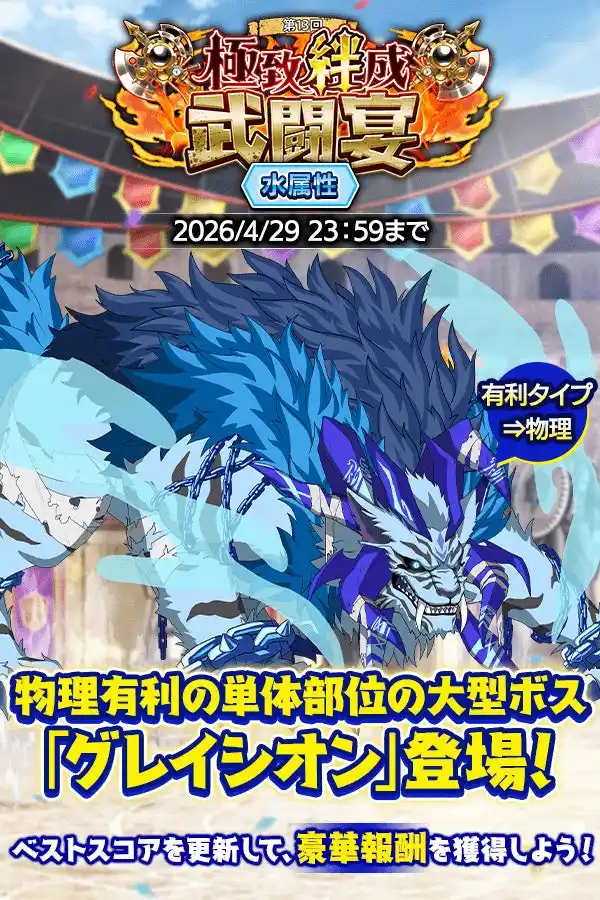 【合同会社EXNOA】 『クレイヴ・サーガ 神絆の導師』大型ボスに挑む第13回「極致絆成武闘宴」開催！各種期間限定ガチャやお得なパック販売なども登場！