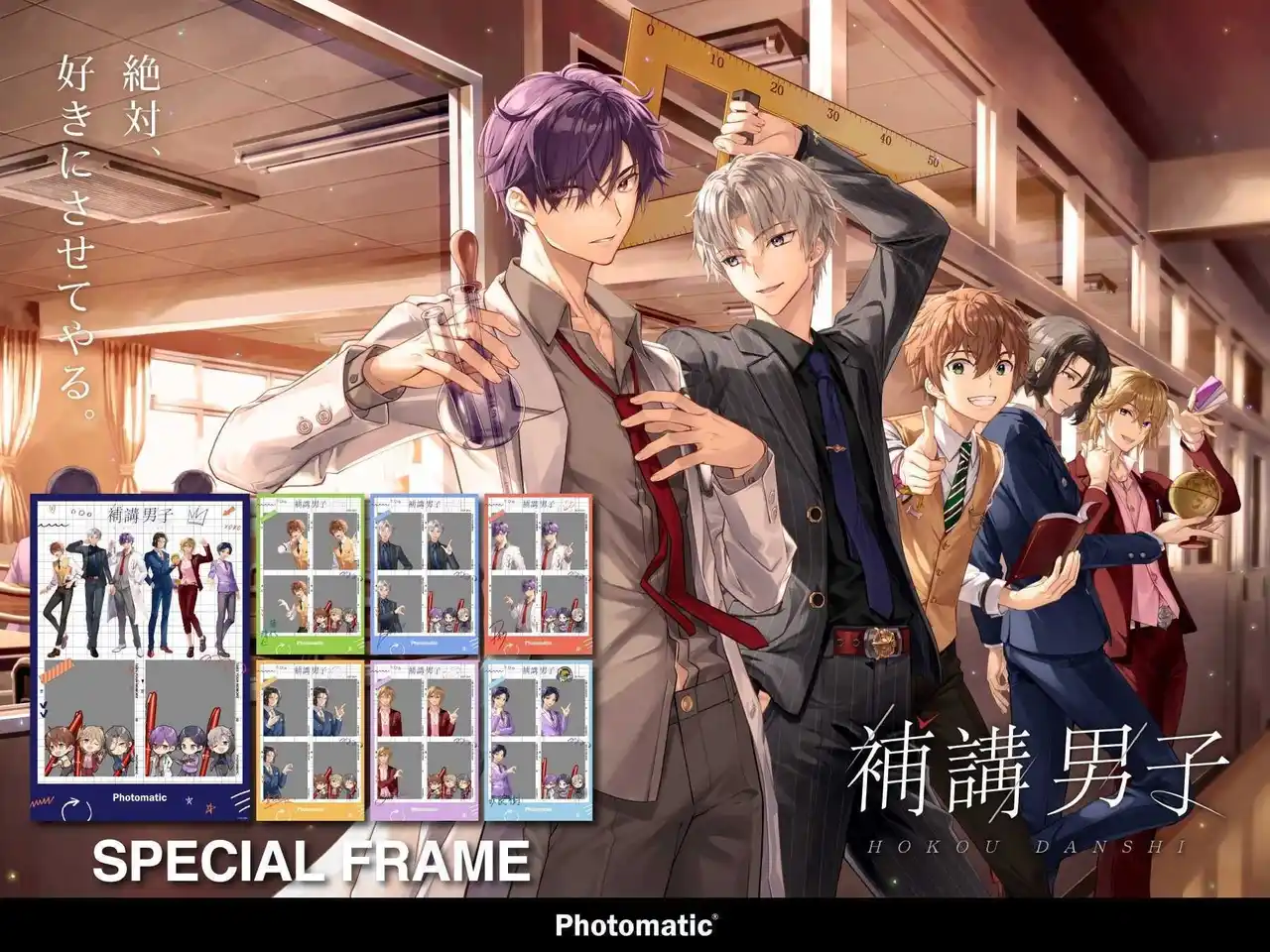 『補講男子』 2周年記念POP UP STOREに、セルフフォトブース「Photomatic」の限定コラボフレーム全7種が登場