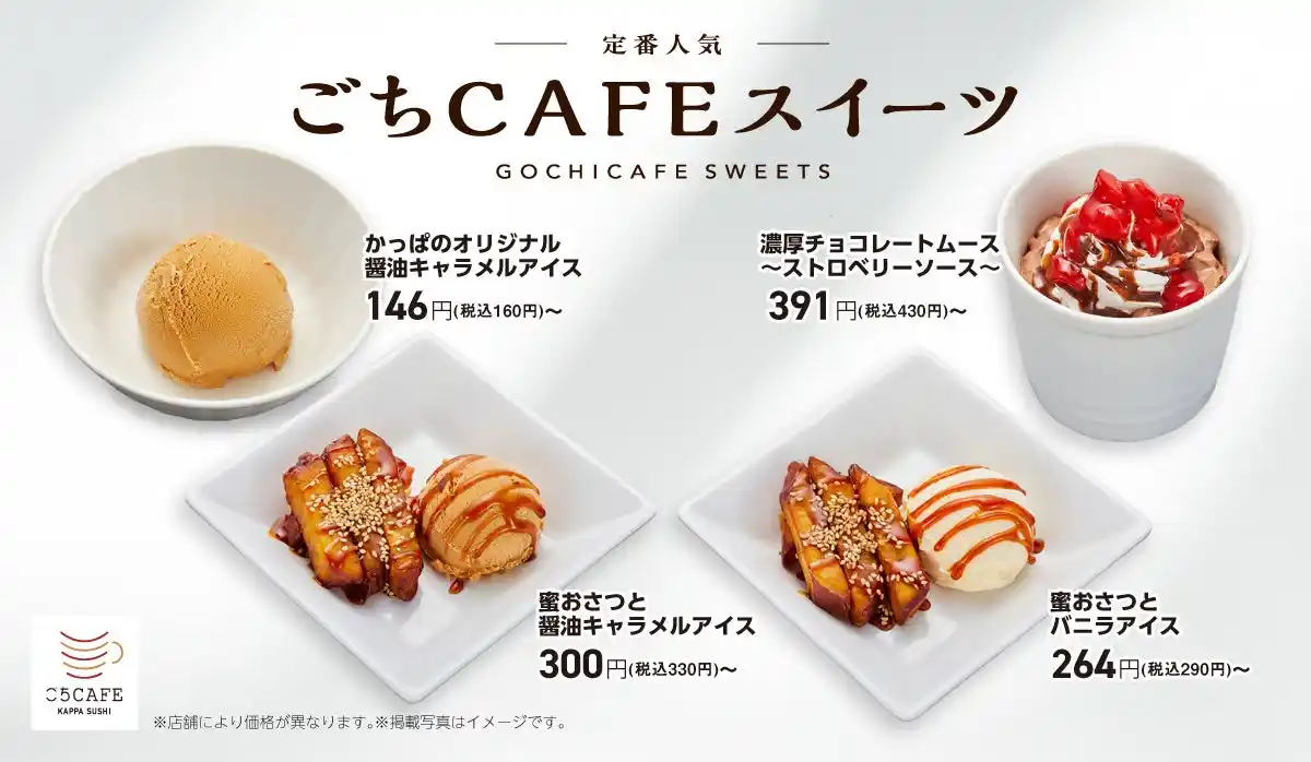 【カッパ・クリエイト株式会社】 【かっぱ寿司】秋の「ごちCAFE」シリーズに、『蜜おさつと醤油キャラメルアイス』、『濃厚チョコレートムース～ストロベリーソース～』など新作3品を含む贅沢スイーツ全4種が登場