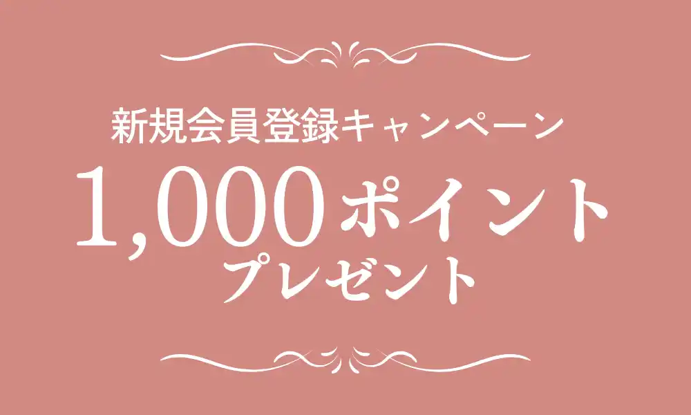 野口観光グループ【5/6まで！】【宿泊にスグ使える！】新規会員登録で1,000ポイントプレゼントキャンペーン実施中！