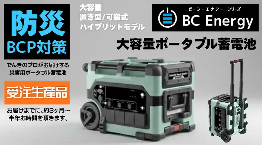 【ハイブリッドモデル誕生】置き型/可搬型どちらにも対応可能！3600Wの超高出力のポータブル蓄電池が2026年3月より受注生産開始