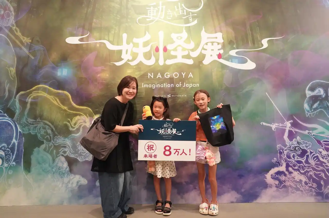 「動き出す妖怪展 NAGOYA」来場者数8万人を突破！ 会場で記念セレモニーを実施。