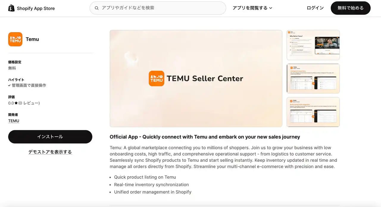 【Temu】 Shopifyマーチャント向け新アプリを提供開始 中小企業の出店機会を拡大