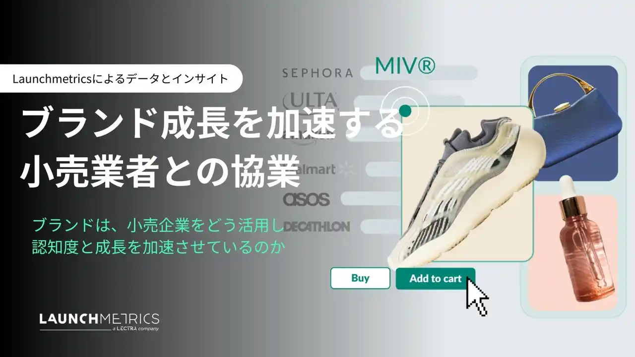 【WORLD MODE HOLDINGS】 ＜双葉通信社＞ LAUNCHMETRICS データ＆インサイトレポート「ブランド成長を加速する小売業者との協業」を公開