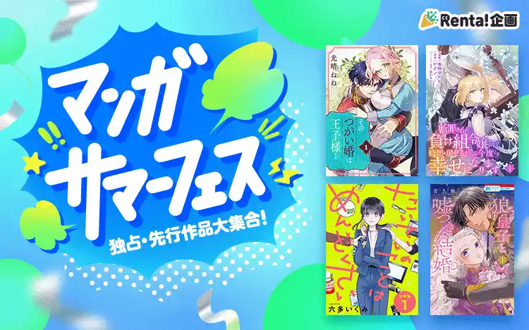 【Renta!】『夏のお得な5大キャンペーン実施中！』