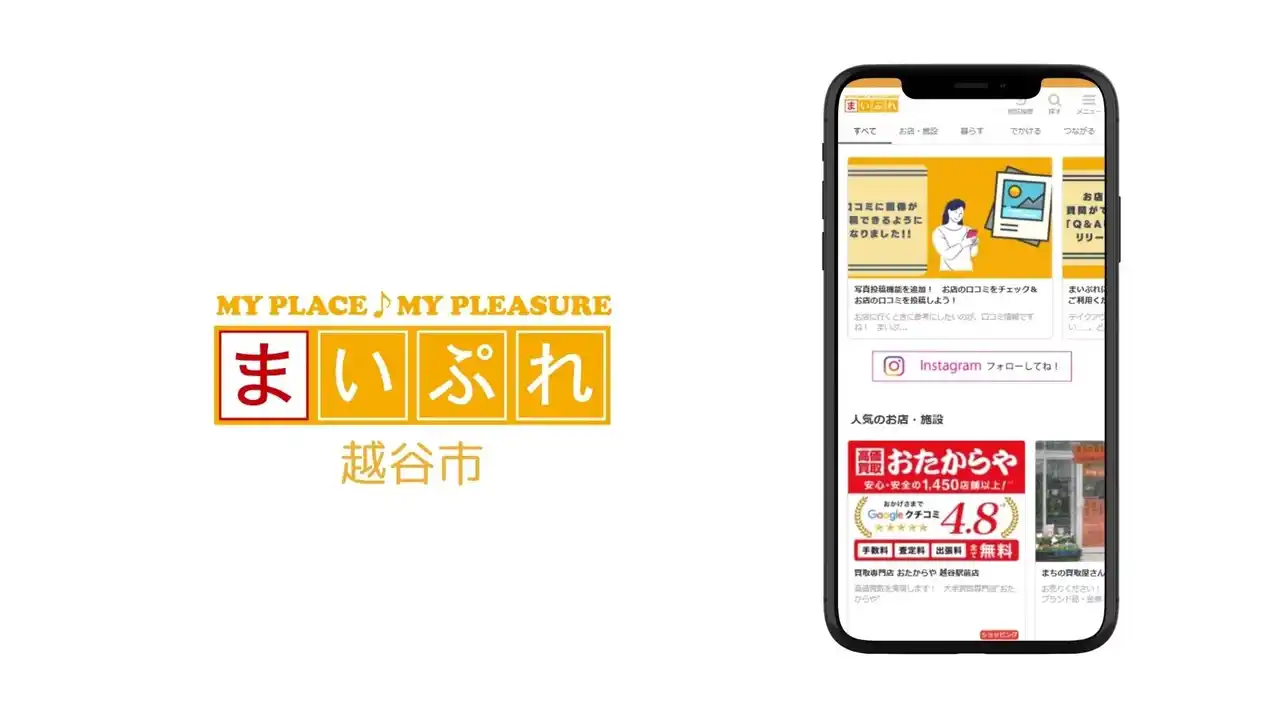 【FLN】 越谷の魅力を映像と言葉と地域情報サイトでお届け！「まいぷれ越谷市」オープン