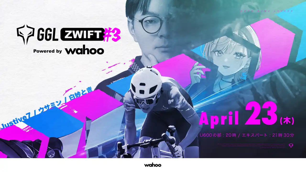 64名の精鋭が集結！自転車のeスポーツ大会「第3回 GGL Zwift Powered by Wahoo」エキスパートの部優勝は、絶対王者「ほんだ選手」！