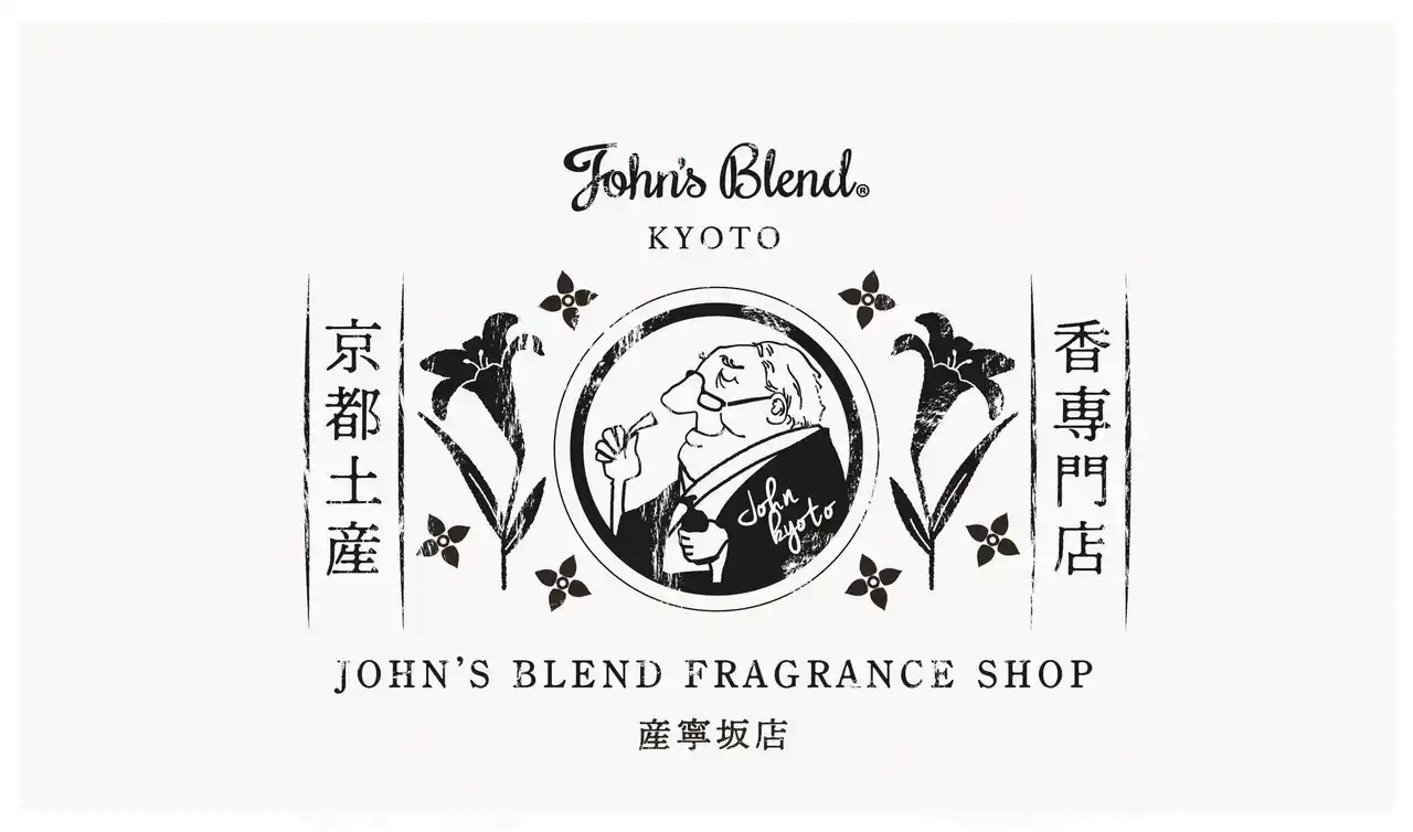 【京都産寧坂に香りの新スポット】“あなただけの香りづくり体験”が楽しめるJohn's Blend産寧坂店が2025年8月1日グランドオープン！