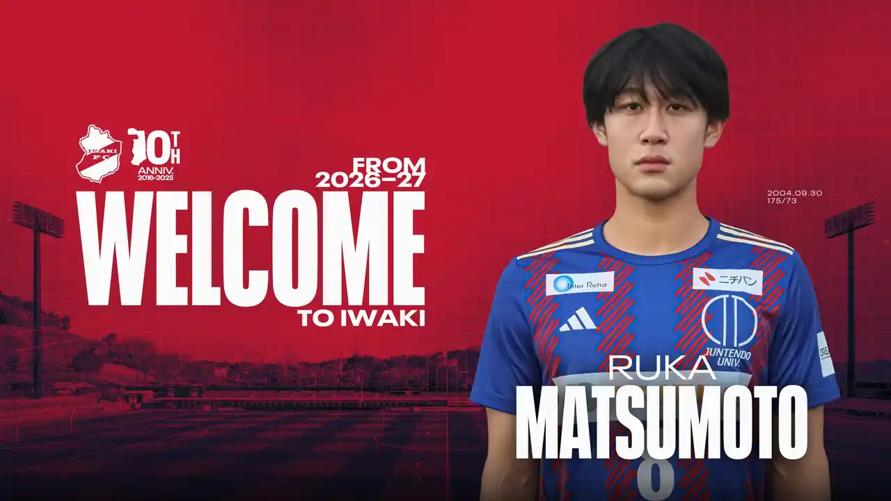 【いわきFC】順天堂大学 松本琉雅 選手、2026/27シーズンより加入内定のお知らせ