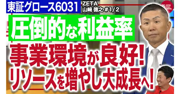 株式情報番組「Japan Stock Channel」にてIR対談動画の前編が公開〜代表取締役社長の山崎が出演、8/15(金)に後編を公開予定〜