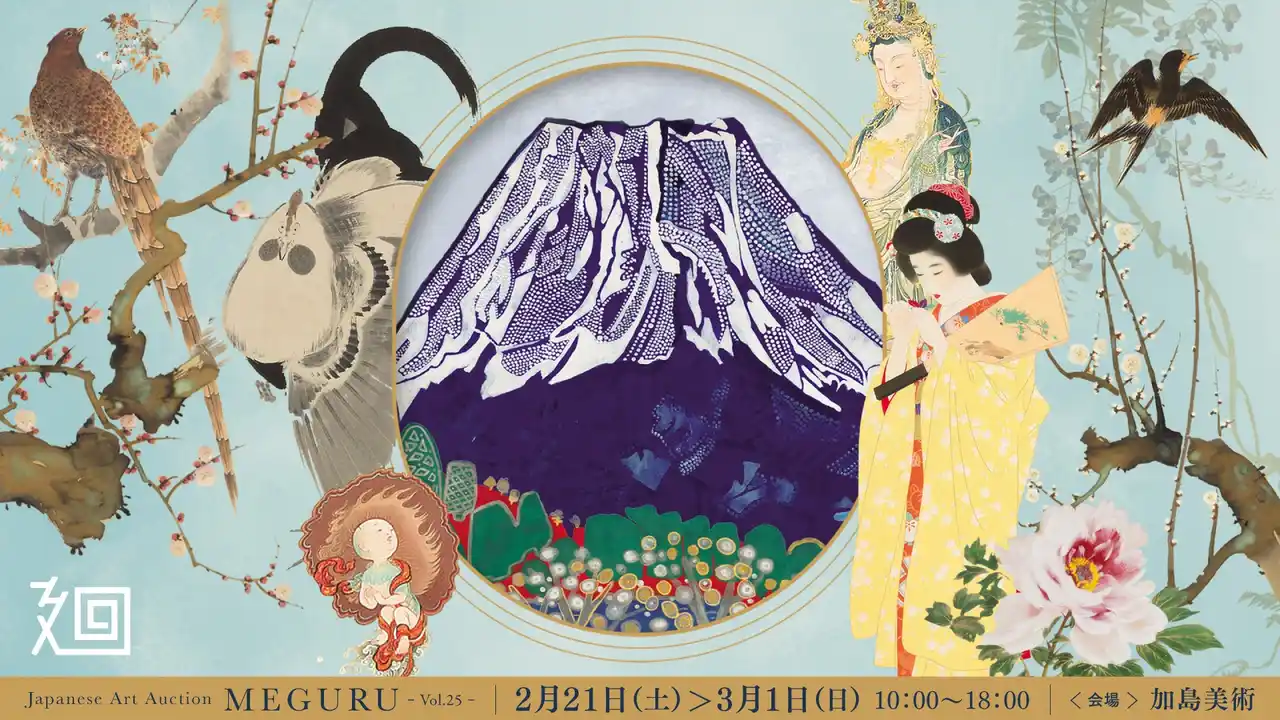 参加無料！日本美術の巨匠たちの作品が一堂に会する入札会