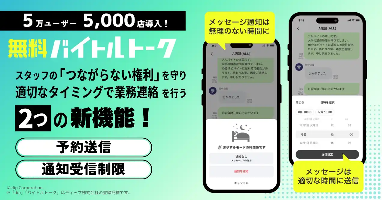 バイトルトーク、サービス開始1年でユーザー数5万人・導入社数2,000社5,000店突破