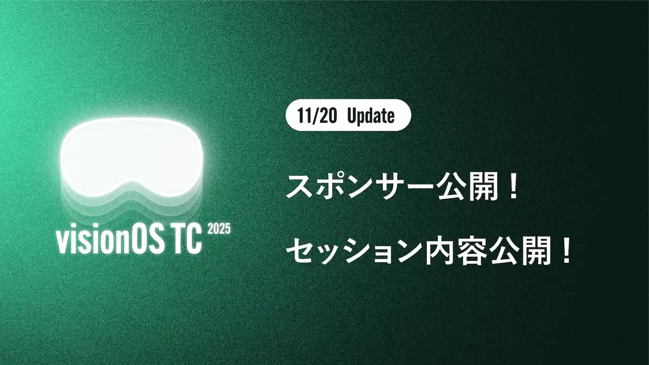 【株式会社MESON】 visionOS開発者カンファレンス「visionOS TC 2025」、基調講演および一部セッション内容を公開