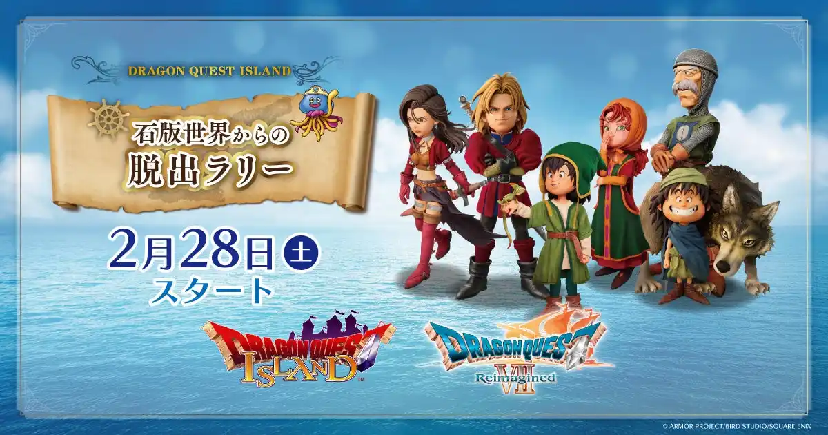 【株式会社ニジゲンノモリ】 『ドラゴンクエストVII Reimagined』発売記念！ニジゲンノモリ「ドラゴンクエスト アイランド」コラボイベント“世界からの脱出ラリー”2026年2月28日（土）より開催決定！