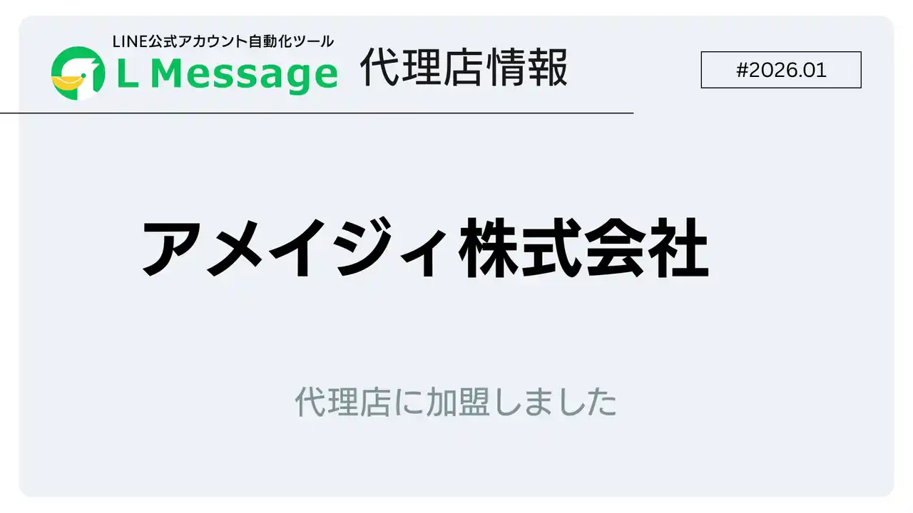 企業の成長支援・運営改善を手掛けるアメイジィがエルメ代理店に加入