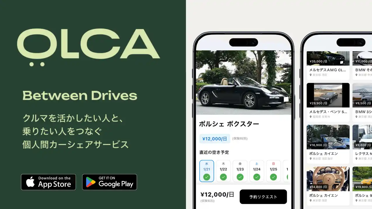 【株式会社Xtraveler】 「0円マイカー」実現へ。特別なクルマに乗れる個人間カーシェアアプリ「OLCA(オルカ）」正式リリース。