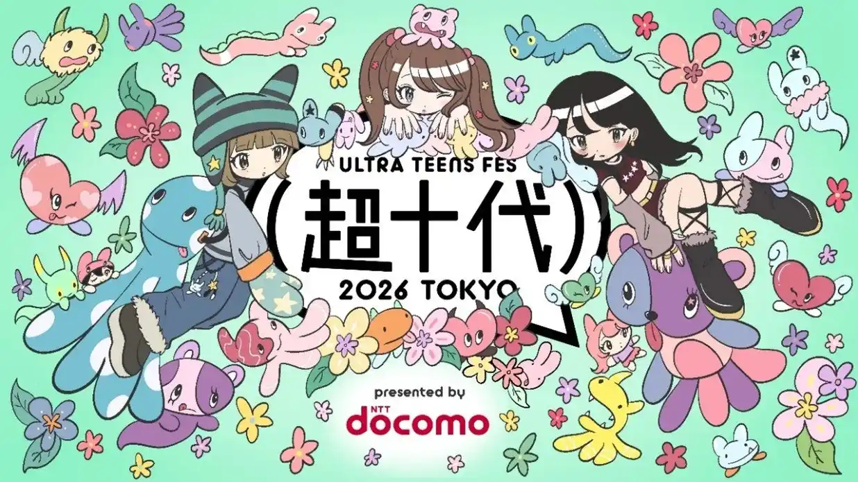 【株式会社NTTドコモ】 「超十代 -ULTRA TEENS FES- 2026 presented by docomo」を開催