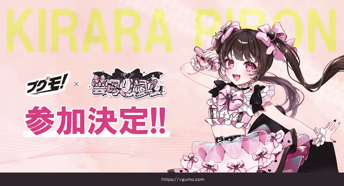 Vtuber向けグッズ販売支援サービス「ブグモ！」にて、Vtuber雲母りぼんのグッズ販売受付を開始