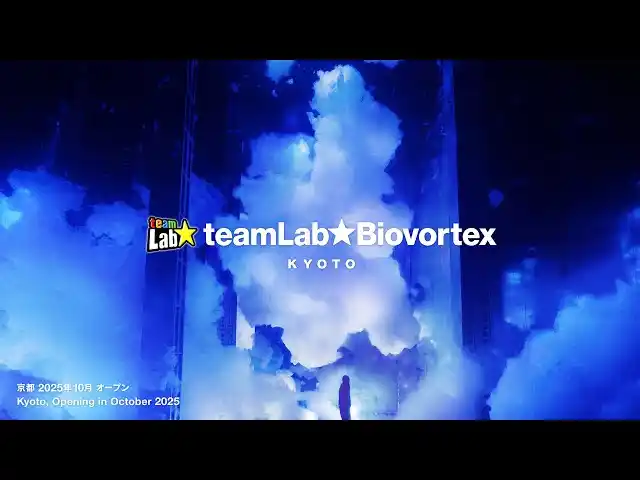 チームラボ、京都に「チームラボ バイオヴォルテックス 京都」を2025年10月にオープン。チケットは8月発売予定