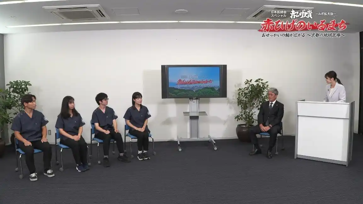 【公益社団法人日本医師会】 赤ひげのいるまち（京都府編）を公式YouTubeチャンネルで公開―日本医師会―
