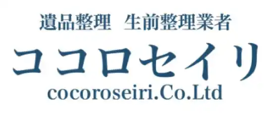 遺品整理の判断に迷う方へ──
株式会社ココロセイリ、代表挨拶動画を公式YouTubeに固定公開