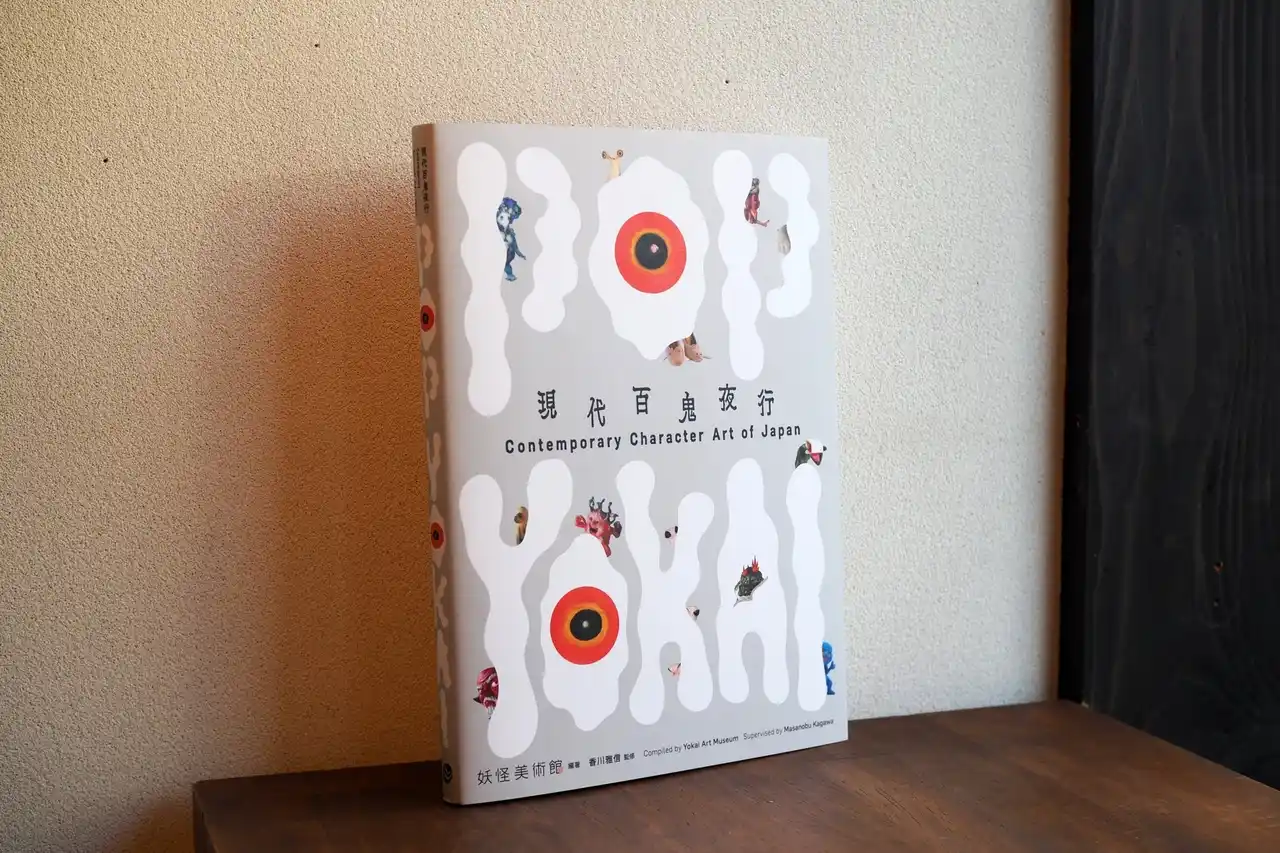 文学フリマ香川２に「妖怪美術館」が出店アートブック『POP YOKAI 現代百鬼夜行 Contemporary Character Art of Japan』などを販売