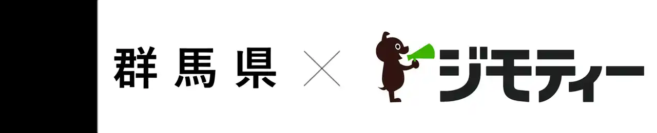 【株式会社ジモティー】 都道府県とリユース協定!群馬県と学用品のリユースを促進する取り組み「 ＃（ハッシュタグ）ぐんまリユースクール」を開始